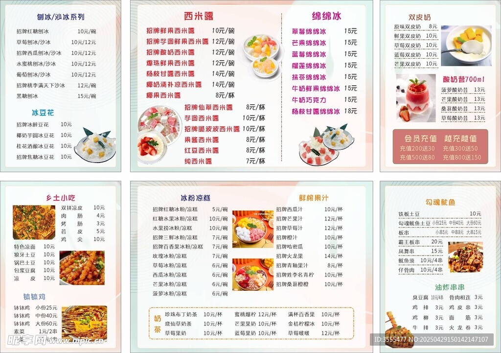 奶茶甜品菜单