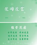 经典花艺名片