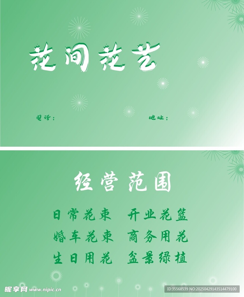 经典花艺名片