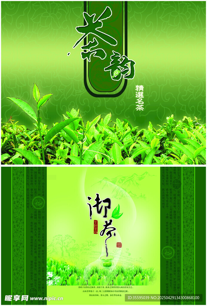 茶叶包装设计