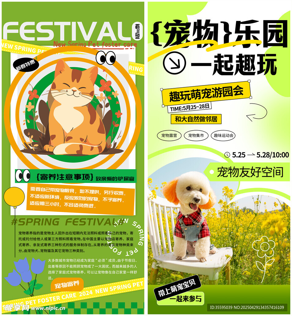 宠物海报