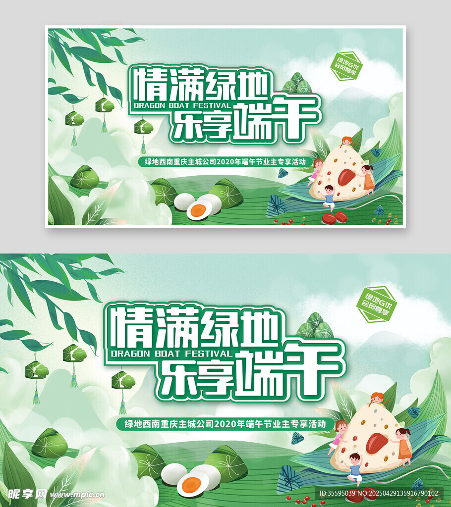 端午节展板