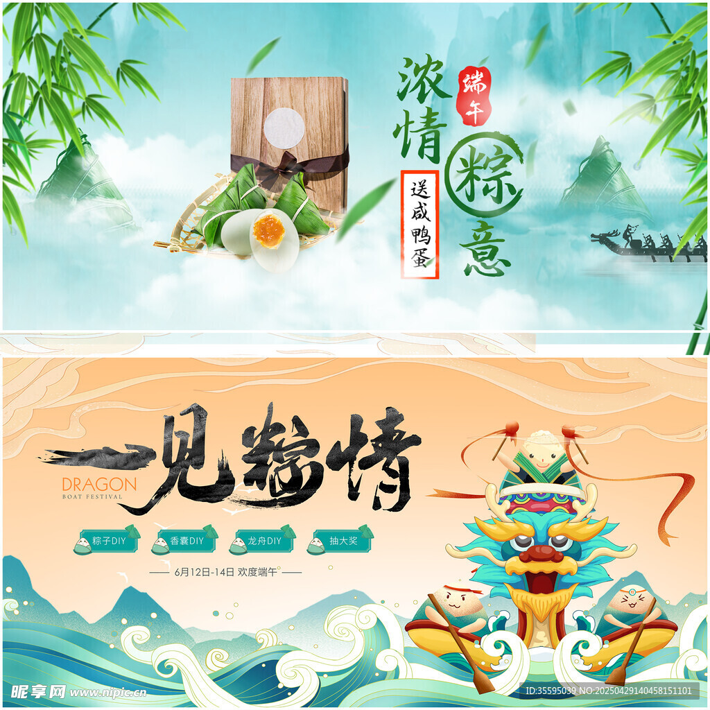端午节展板