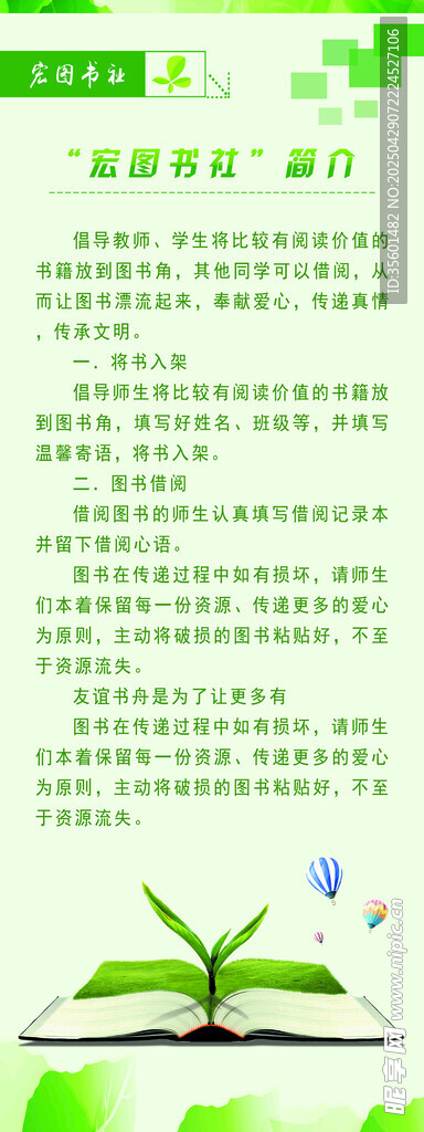 绿色小清新展架