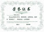 荣誉证书模板
