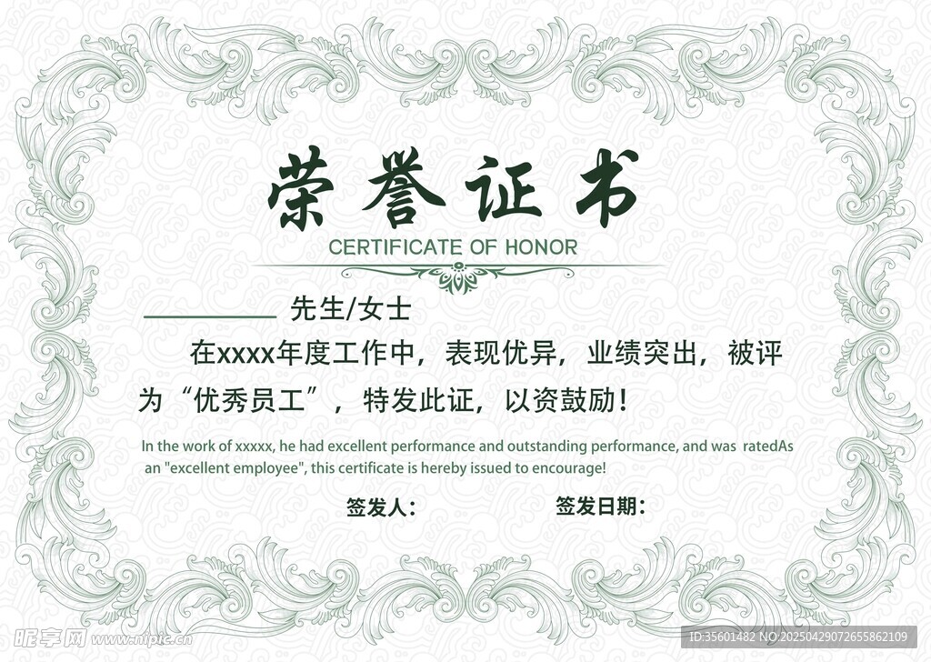 荣誉证书模板