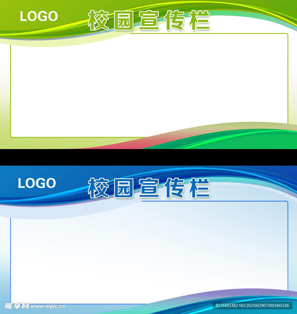 校园宣传栏