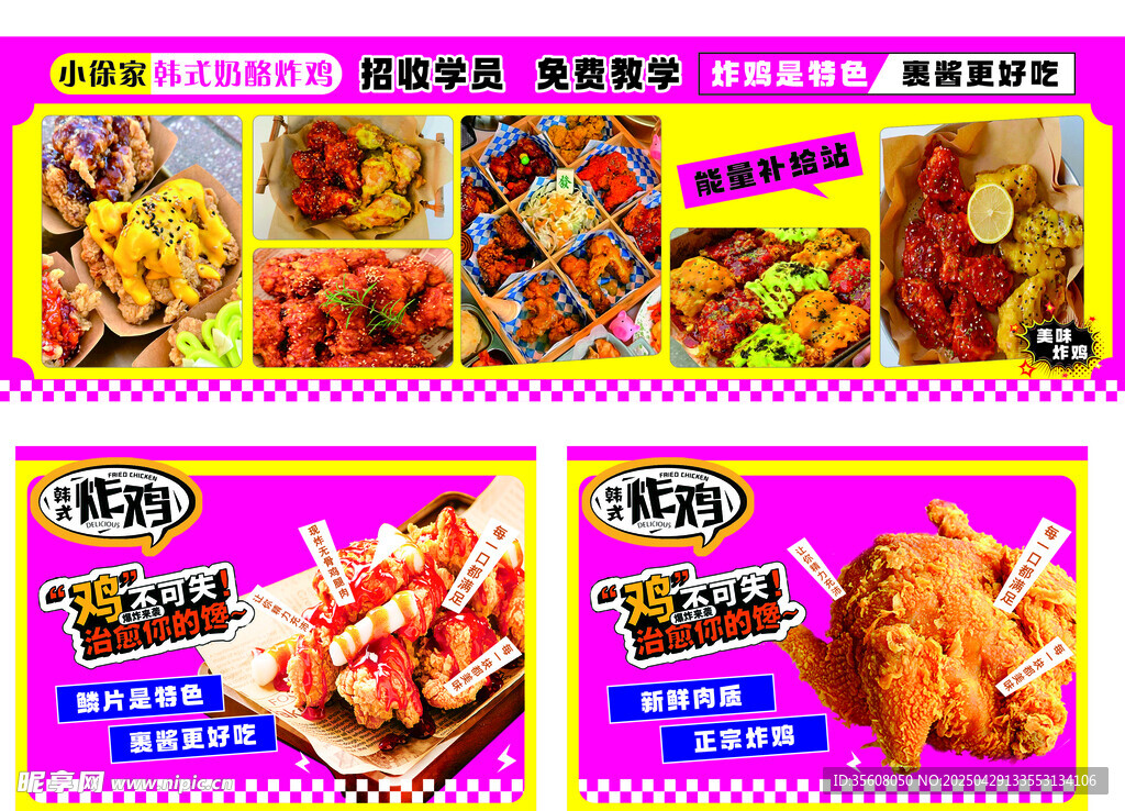 韩式炸鸡
