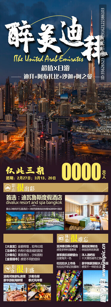 迪拜旅游海报