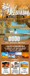 西北全景环线胡杨林旅游海报