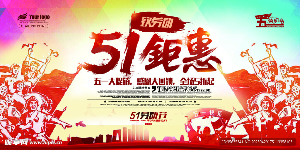 51钜惠促销活动海报