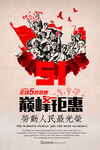 巅峰钜惠致敬人民英雄