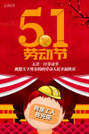 五一劳动节促销活动海报