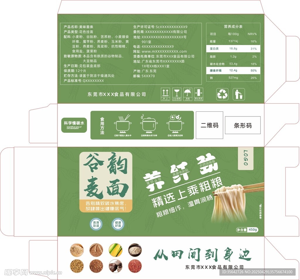 麦面
