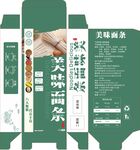 美味面条包装盒