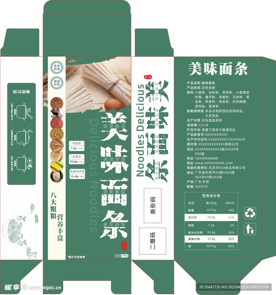 美味面条包装盒
