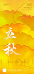 立秋