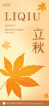 立秋