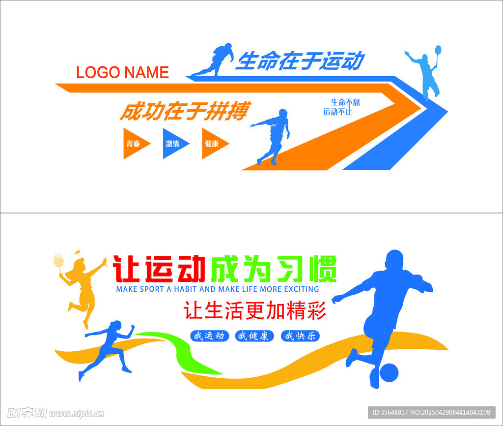 运动文化墙