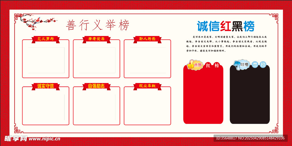 黑红榜