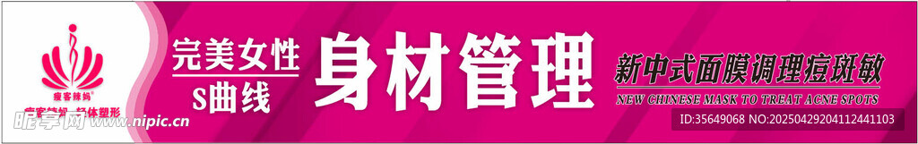 身材管理