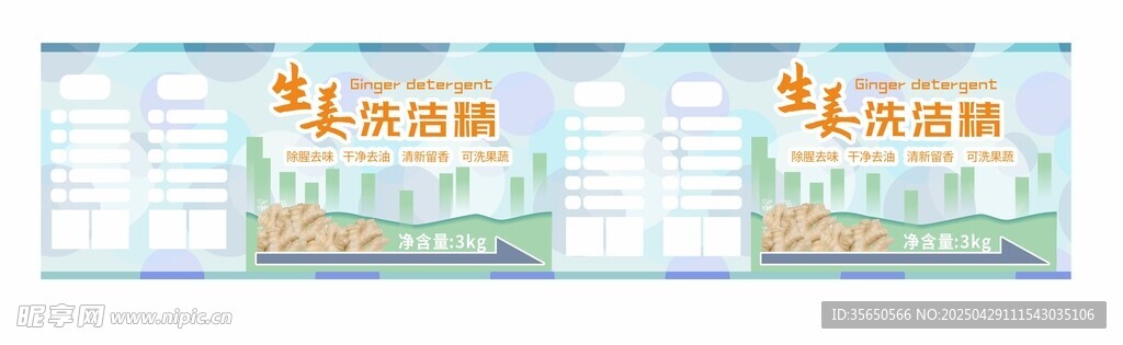 生姜洗洁精围膜收缩膜标签