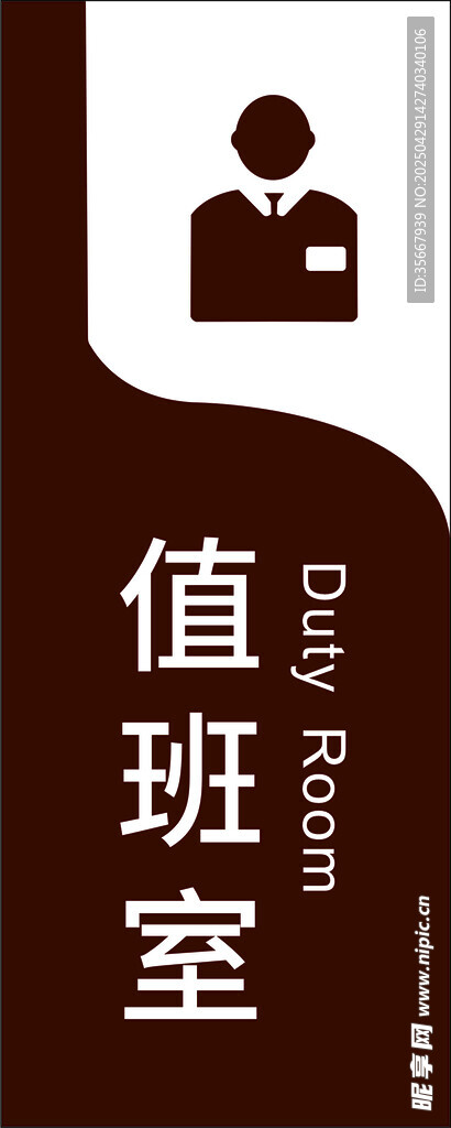 值班室标识牌