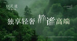 山林静谧处 独品轻奢