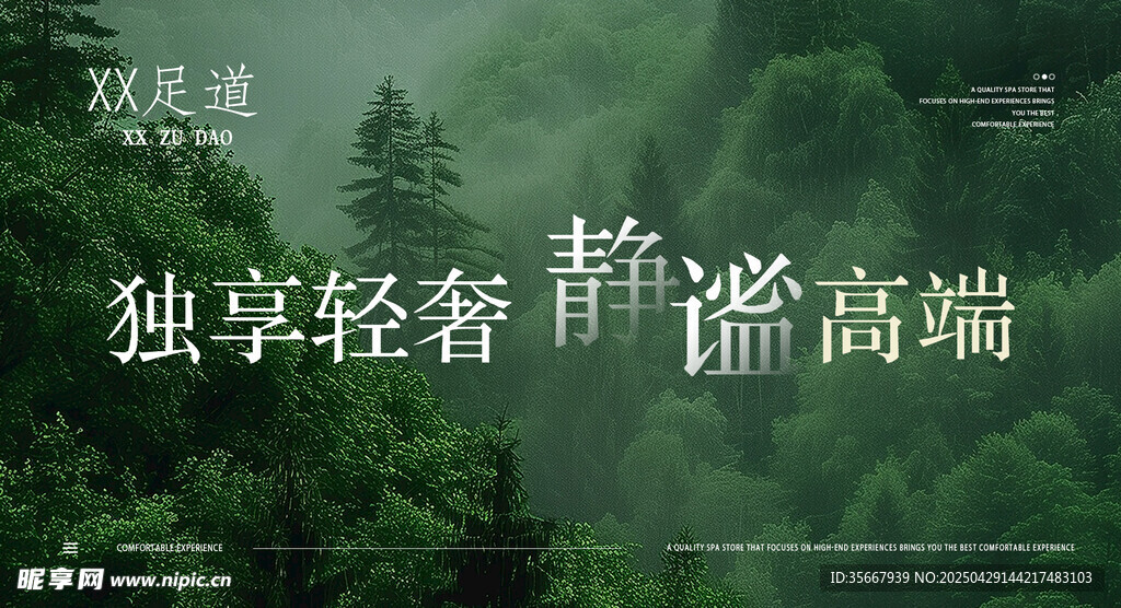 山林静谧处 独品轻奢