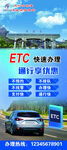 ETC 快速办理