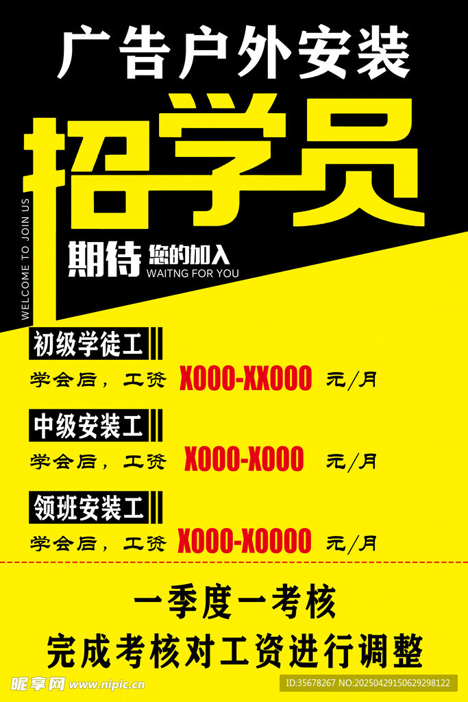 招聘