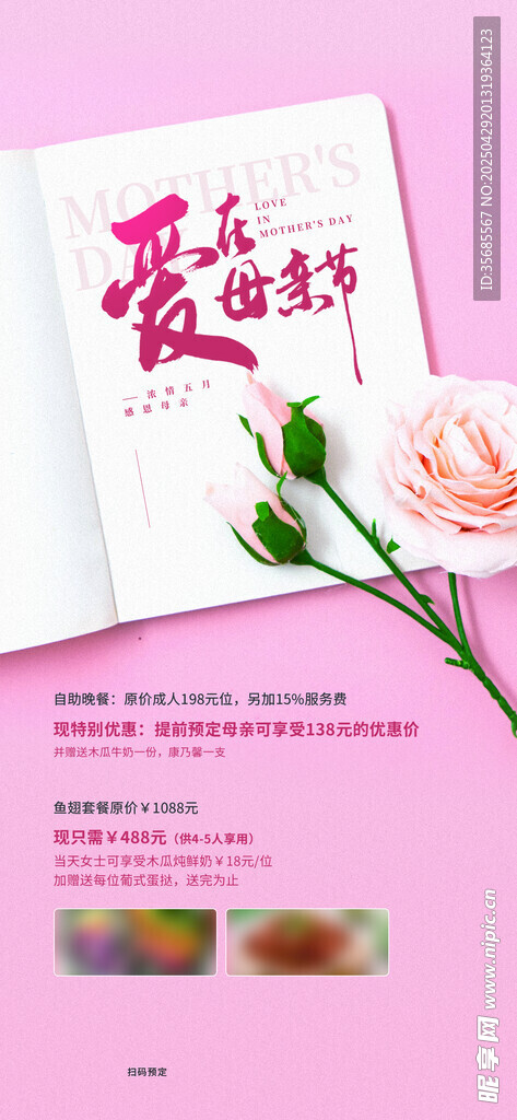 母亲节