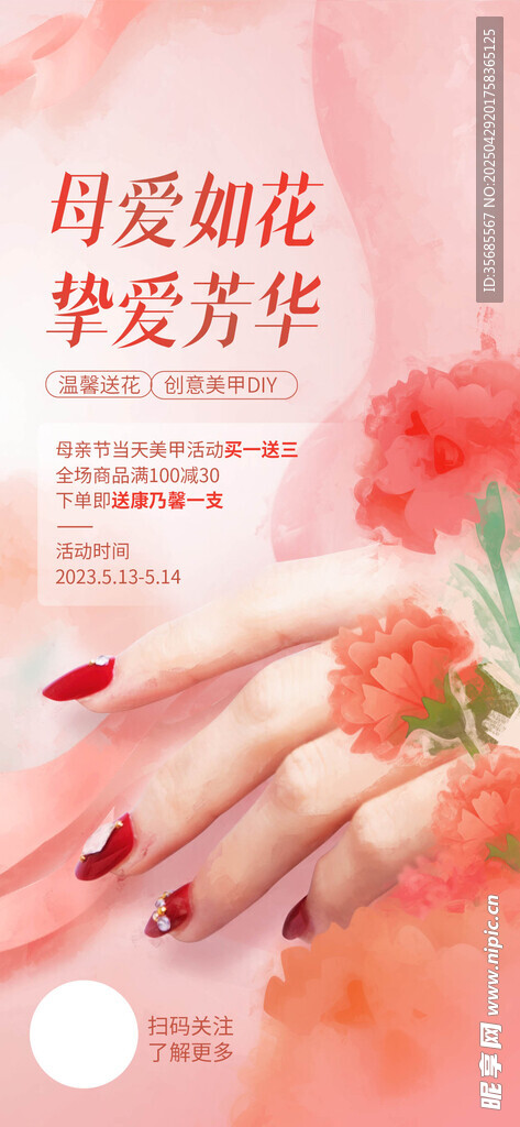 母亲节 