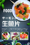 生鱼片