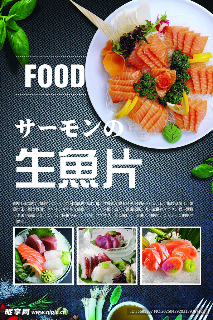生鱼片