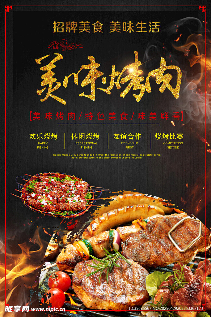 烤肉