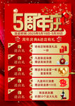 5周年狂欢促销活动海报
