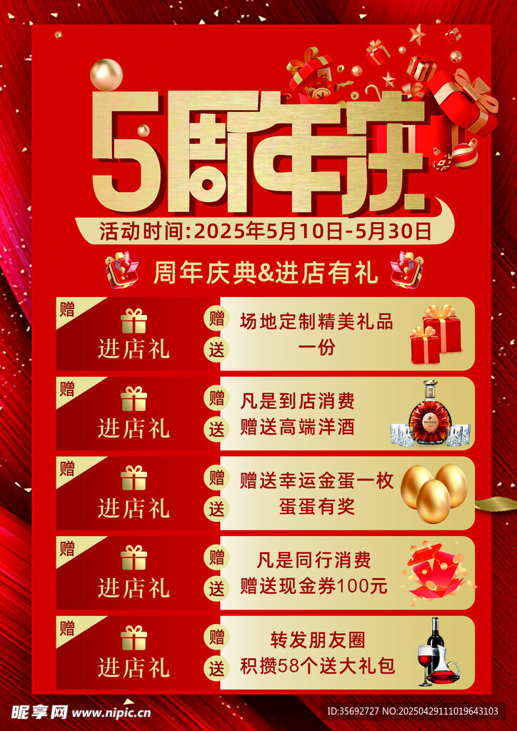 5周年狂欢促销活动海报