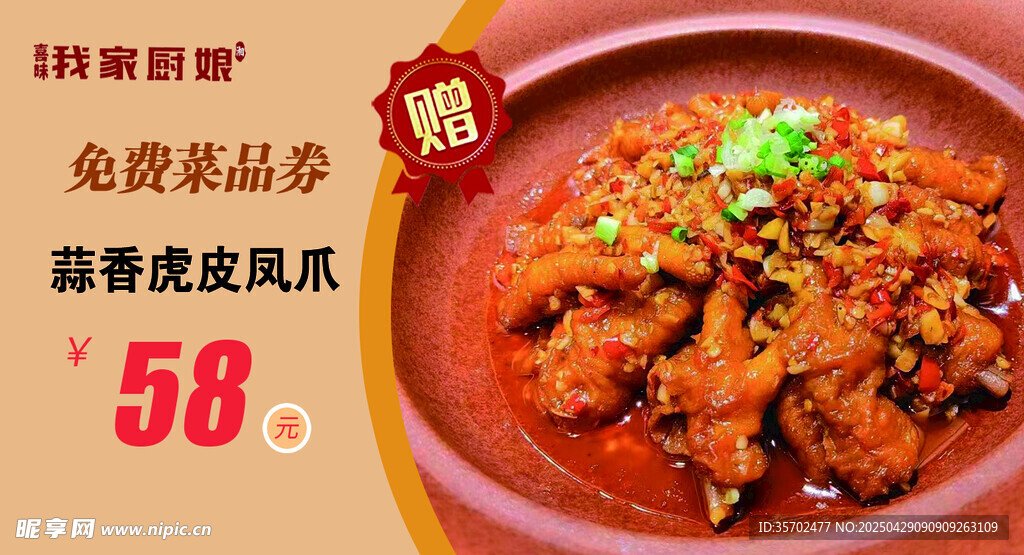 美食菜品券