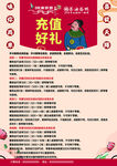 充值享好礼活动详情