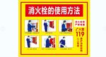 消火栓使用方法图示