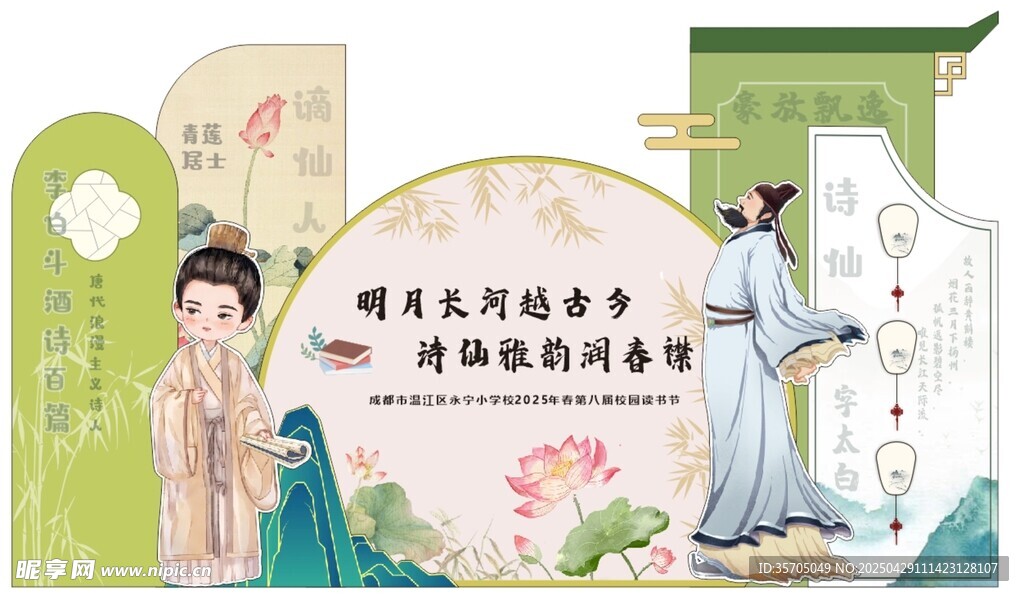 读书节活动古风摆件 美陈