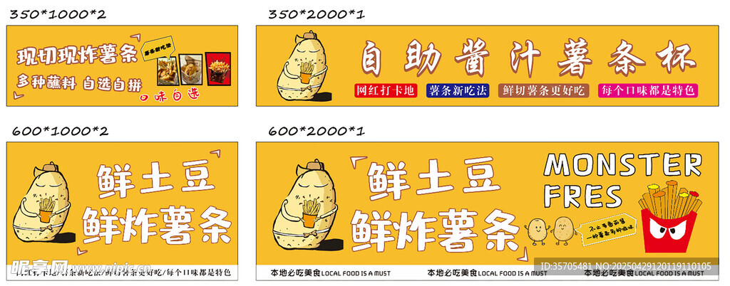 酱汁薯条杯