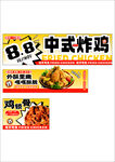 中式炸鸡
