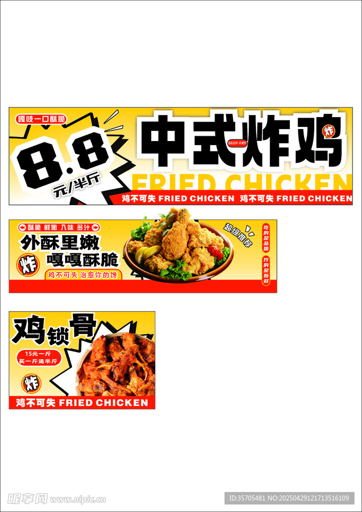 中式炸鸡