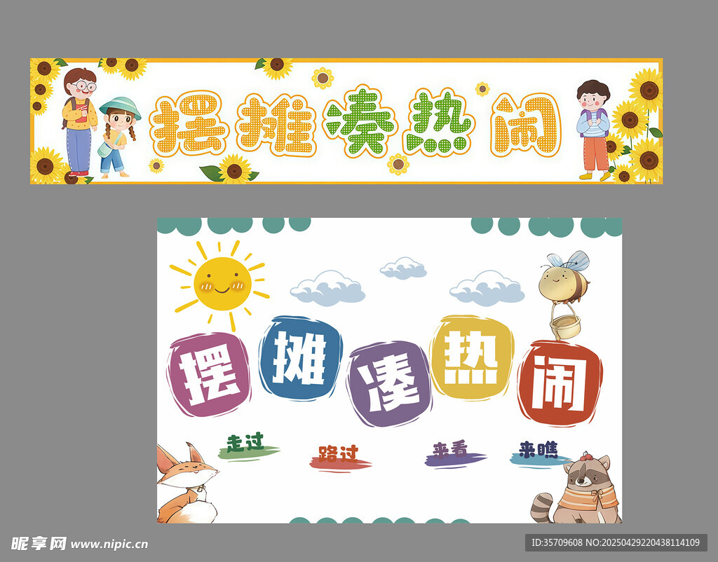 趣味综艺热词设计展示