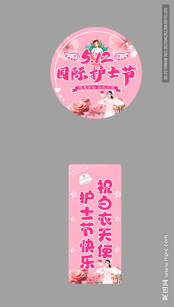 护士节装饰元素