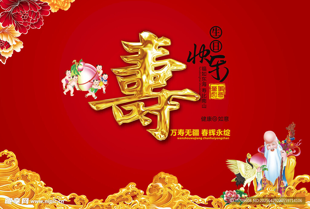 喜庆寿宴贺寿图