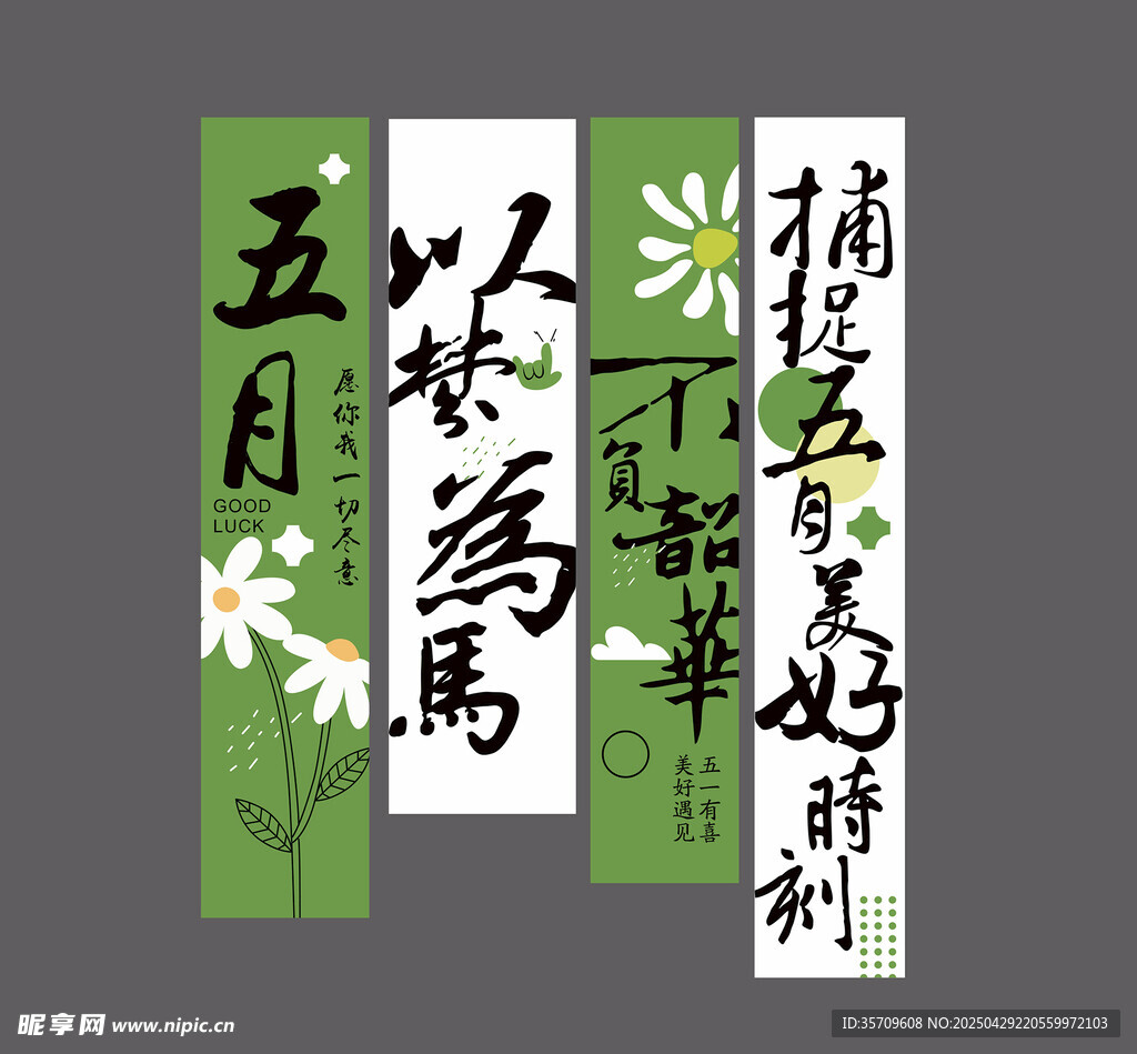 五月书法作品展示