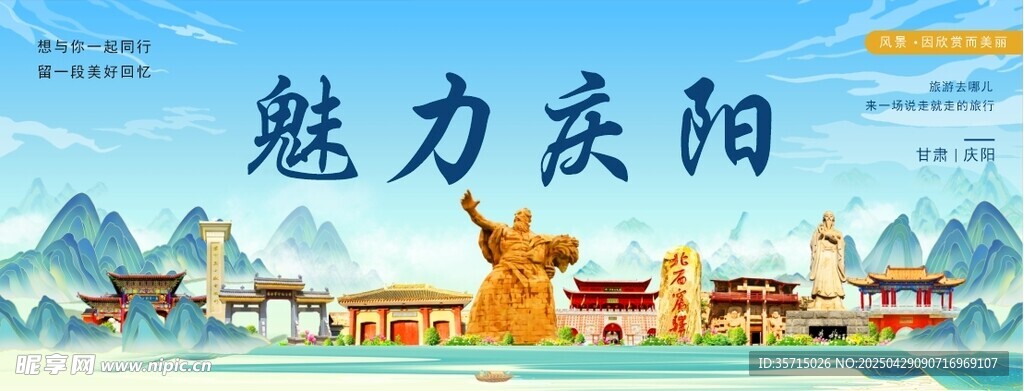 魅力庆阳宣传图